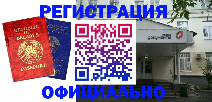 прописка для работы в Исилькуле