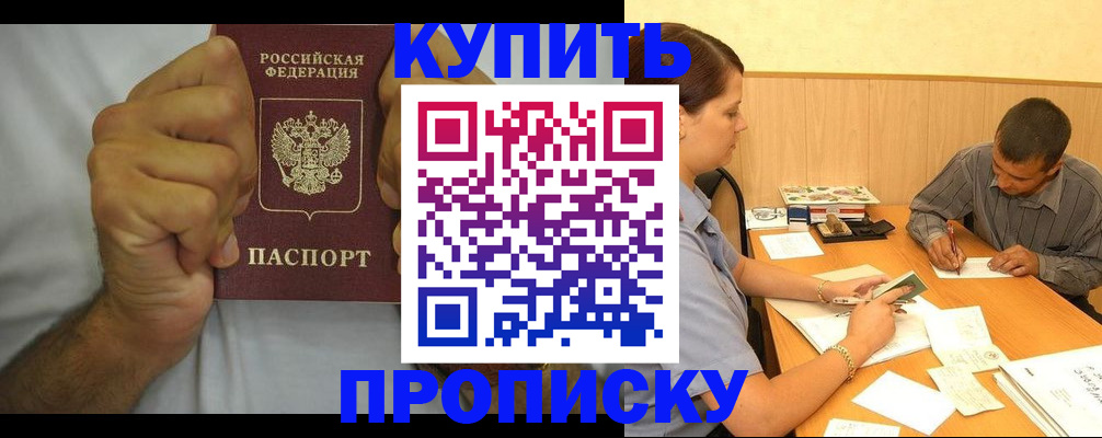 прописка штамп в Исилькуле