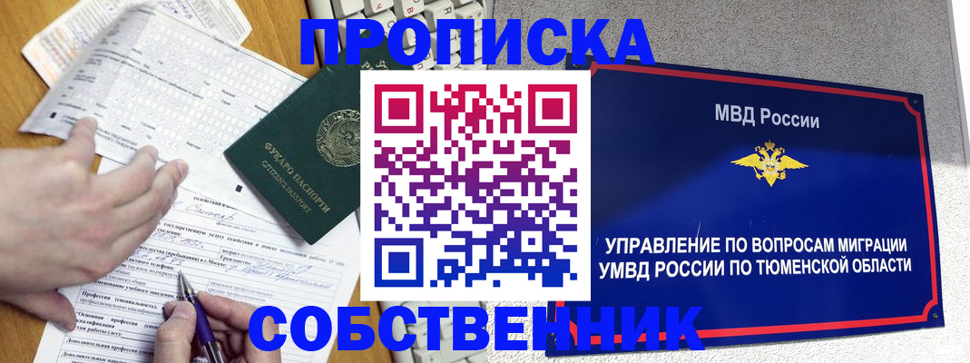 прописка в квартире в Исилькуле