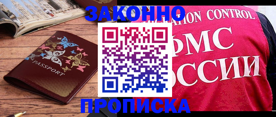 временная регистрация купить в Исилькуле